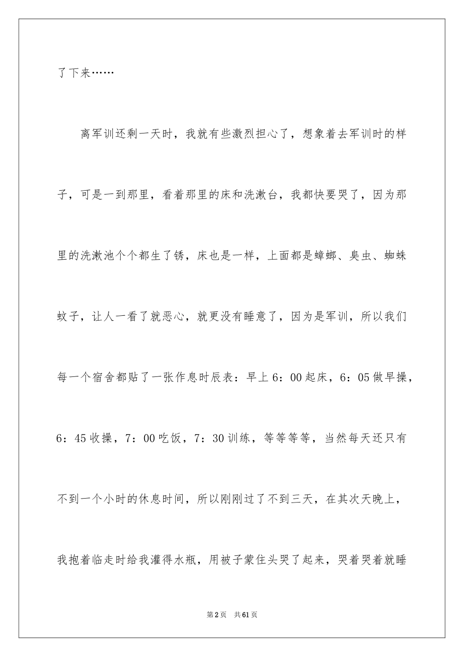 2024大一新生军训心得体会_49_第2页