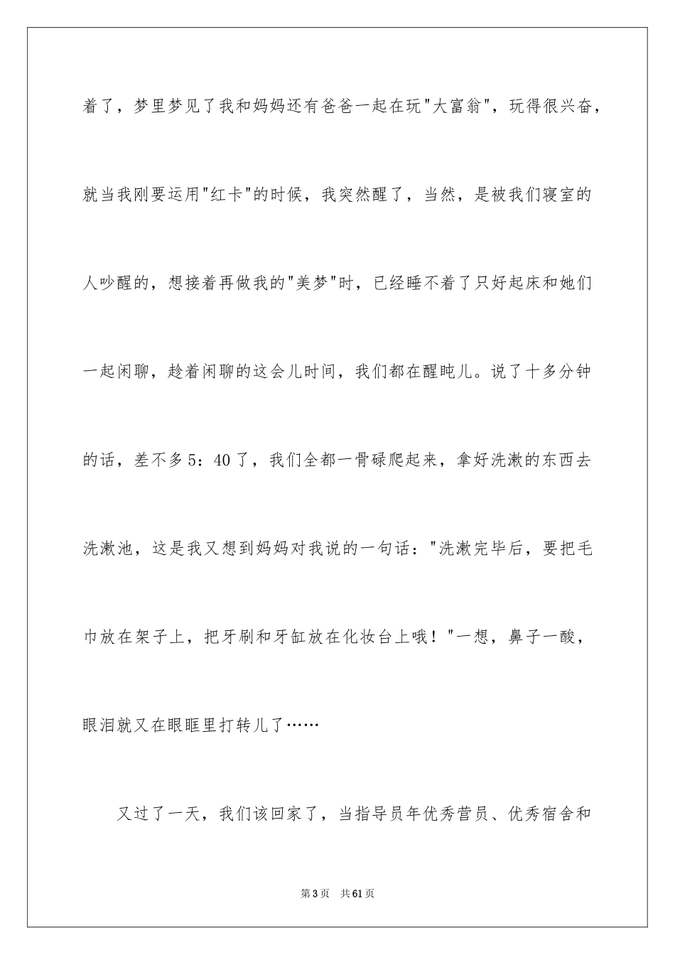 2024大一新生军训心得体会_49_第3页