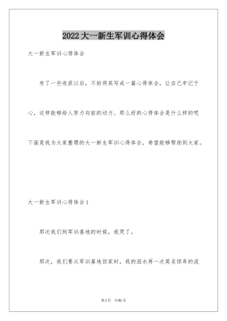 2024大一新生军训心得体会_49
