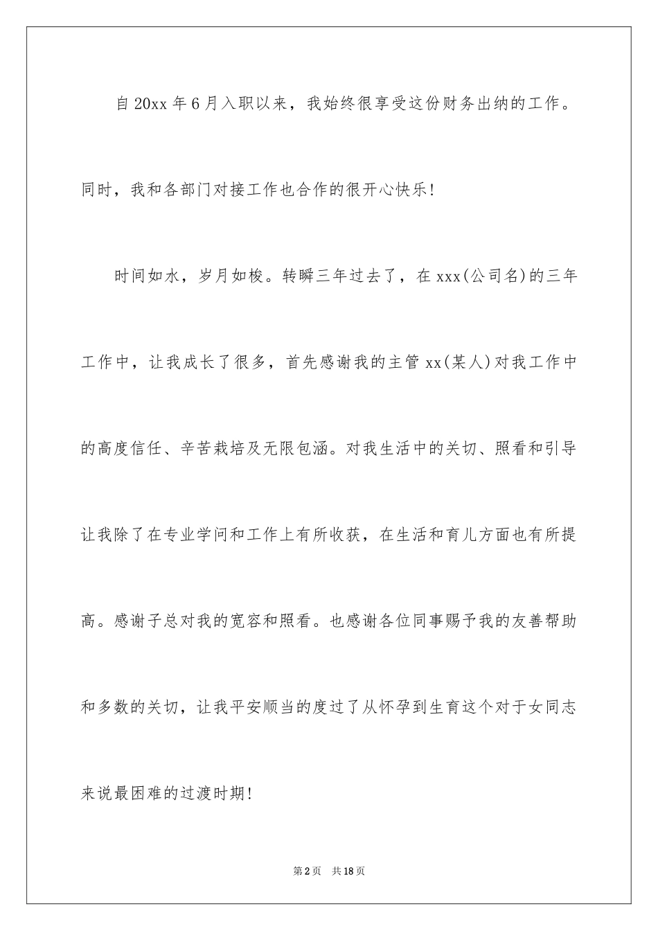 2024出纳会计辞职报告_第2页