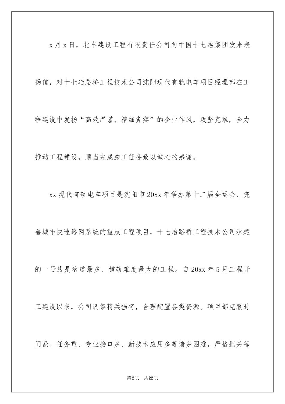 2024公司表扬信_71_第2页