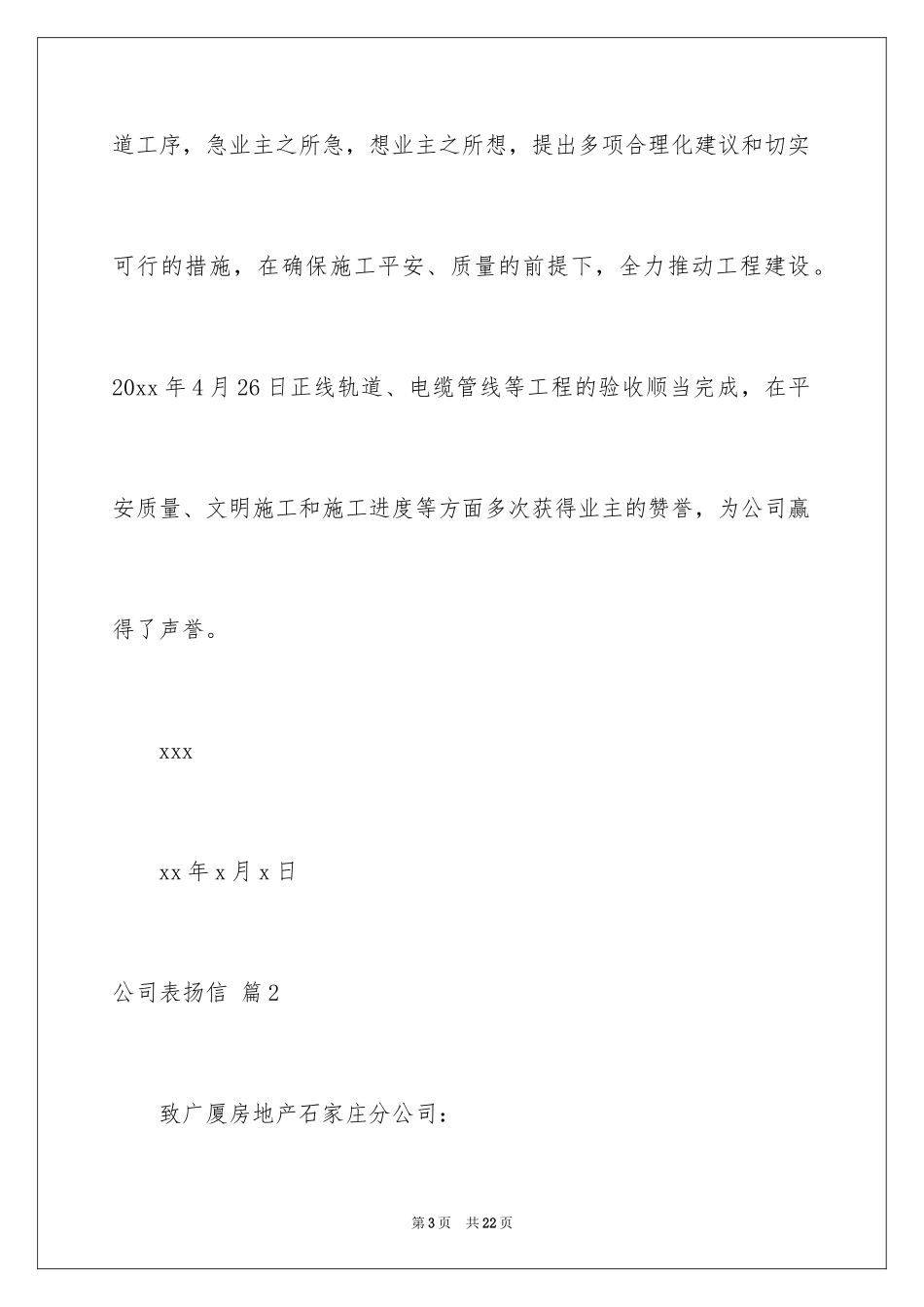 2024公司表扬信_71_第3页