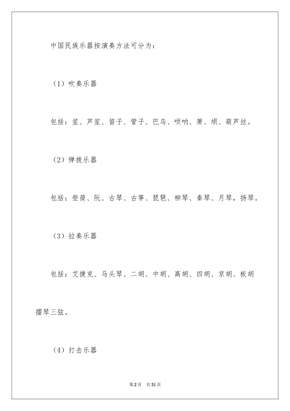2024古典乐器有哪些_第2页