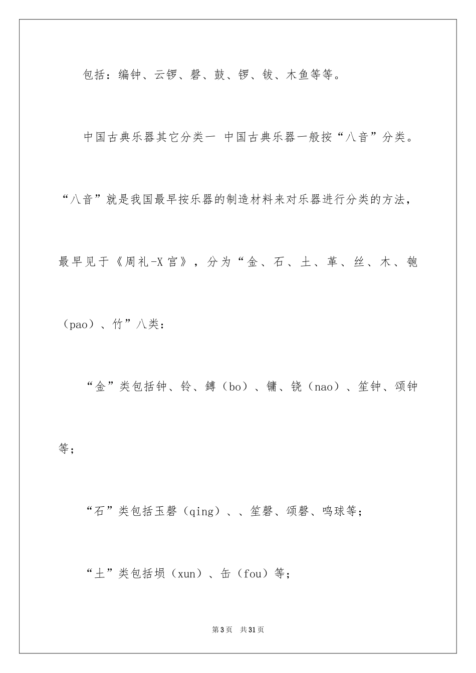 2024古典乐器有哪些_第3页