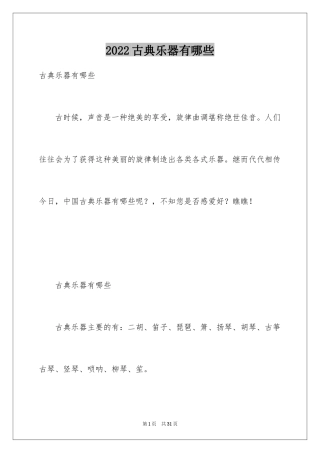 2024古典乐器有哪些