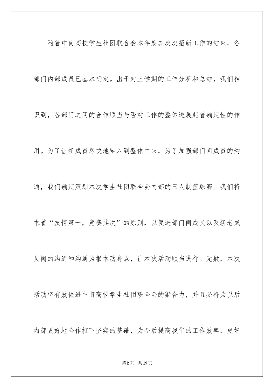 2024学社联内部三人制篮球赛策划书_1_第2页