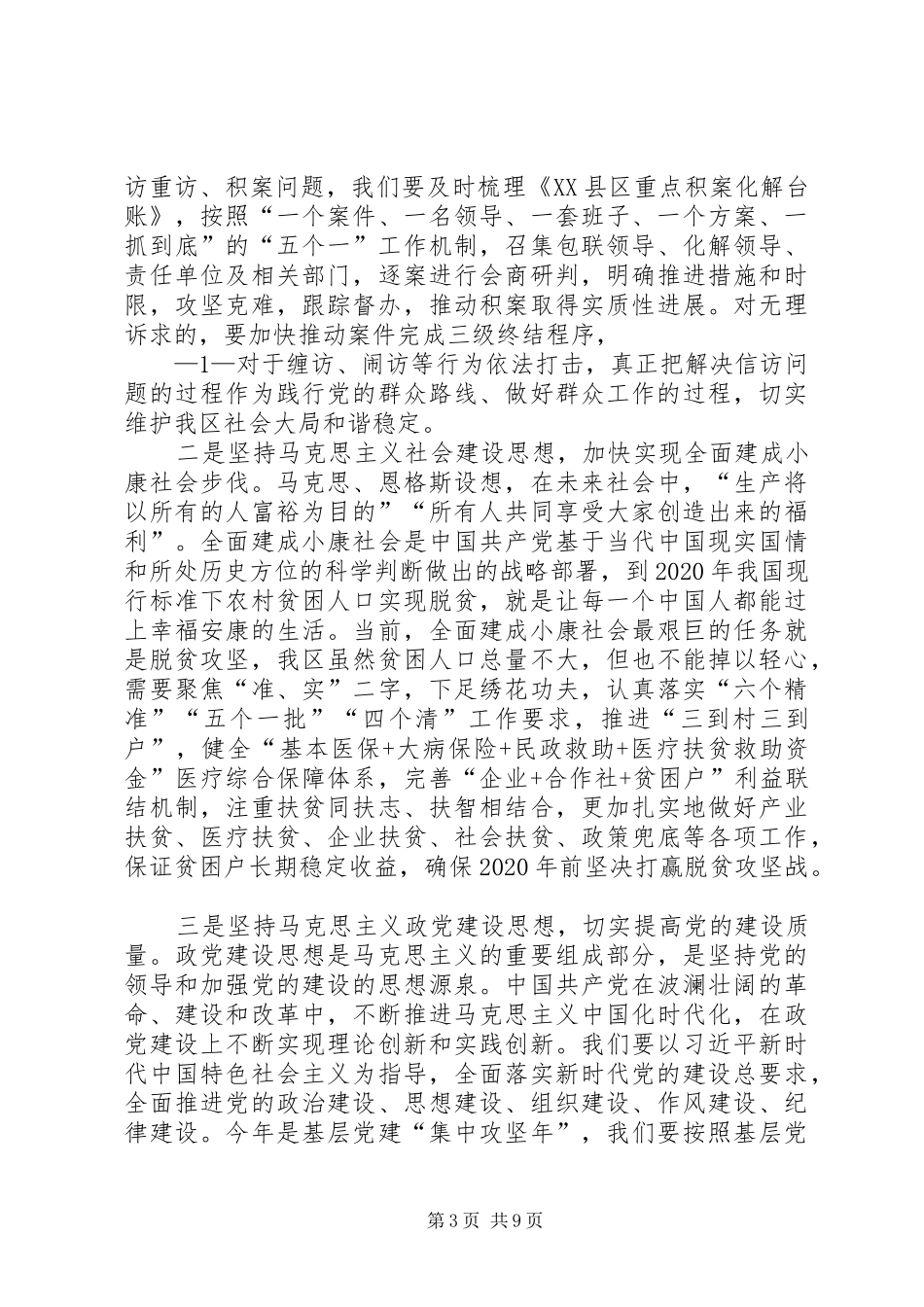 学习马克思诞辰200周年讲话心得_第3页