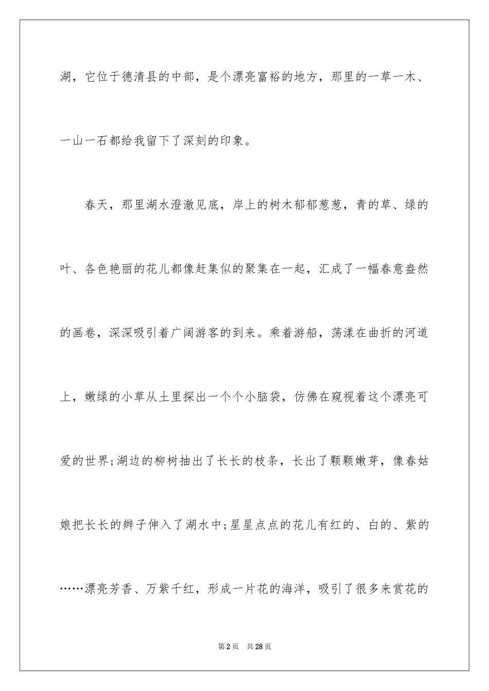 2024写景满分作文_14_第2页