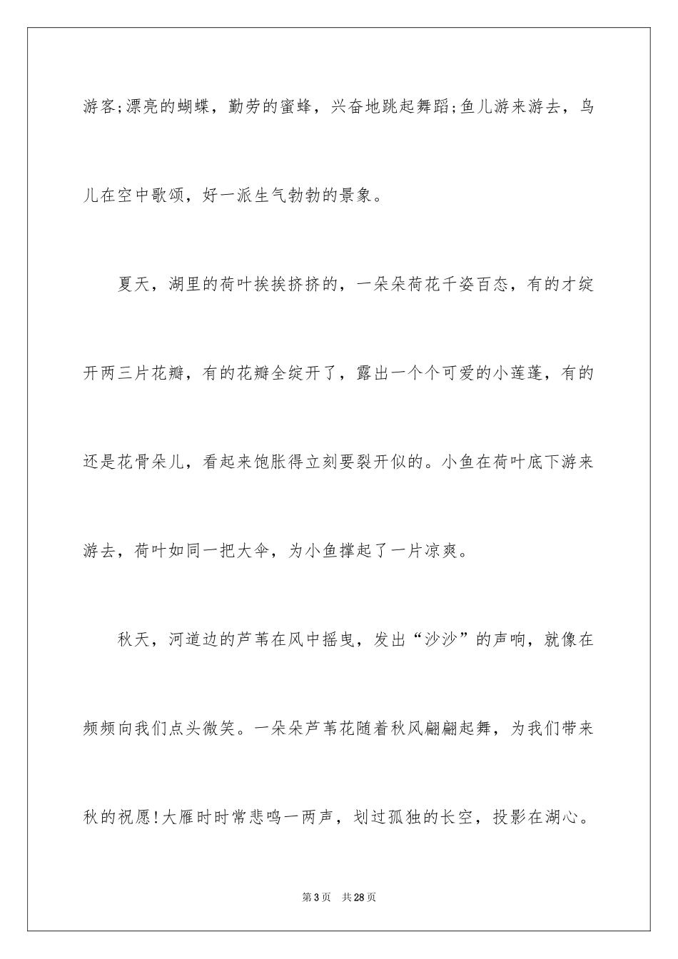 2024写景满分作文_14_第3页