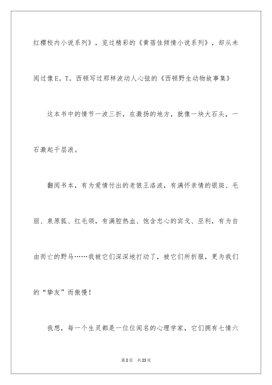 2024分享800字作文_第2页