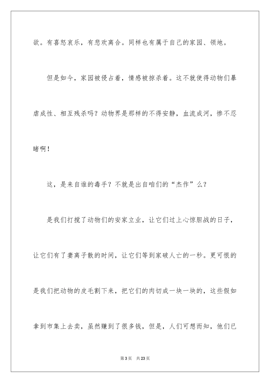 2024分享800字作文_第3页