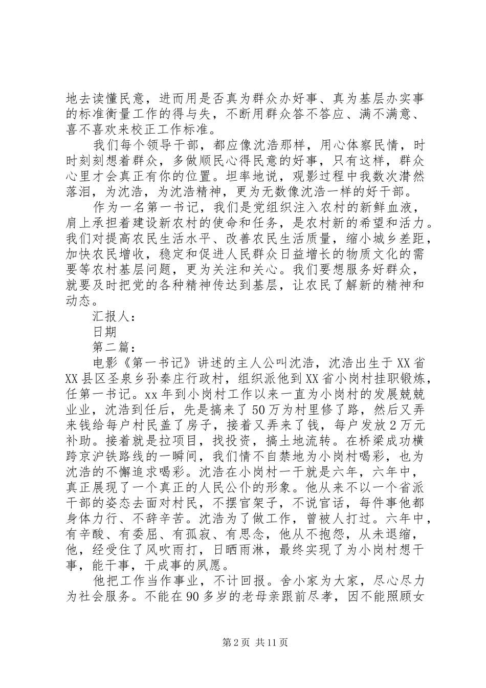 第一书记心得体会_第2页