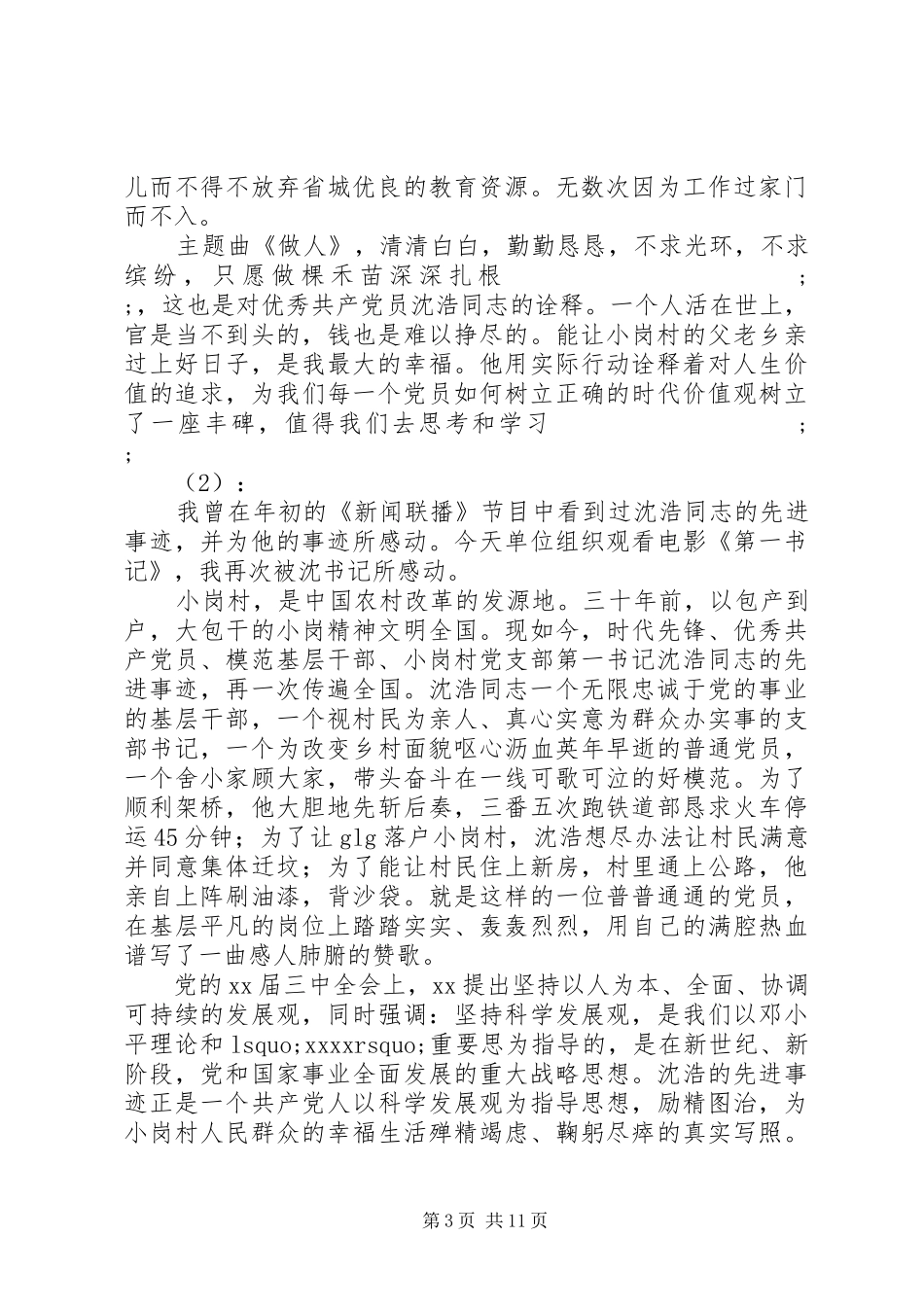 第一书记心得体会_第3页