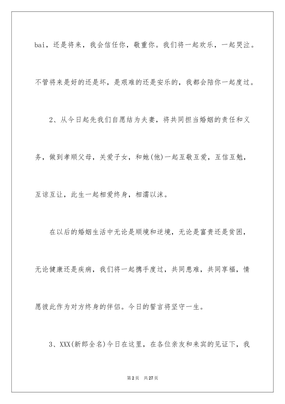 2024婚礼现场致辞_2_第2页