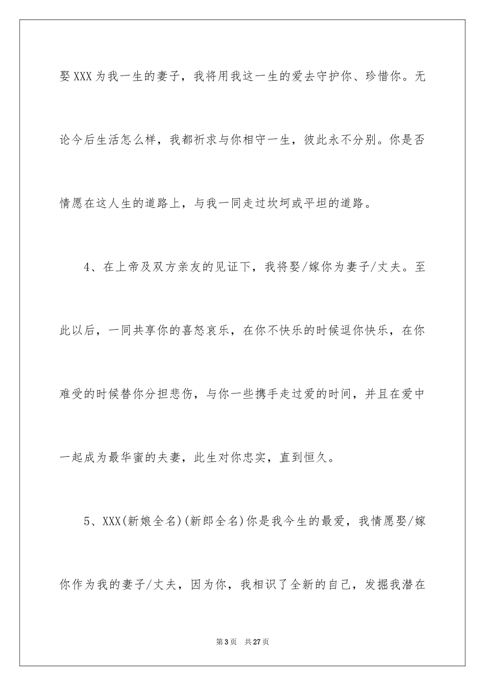 2024婚礼现场致辞_2_第3页