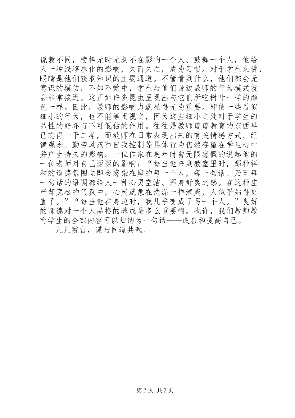 素质教育学习心得体会_第2页