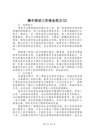 集中培训工作体会范文(2)