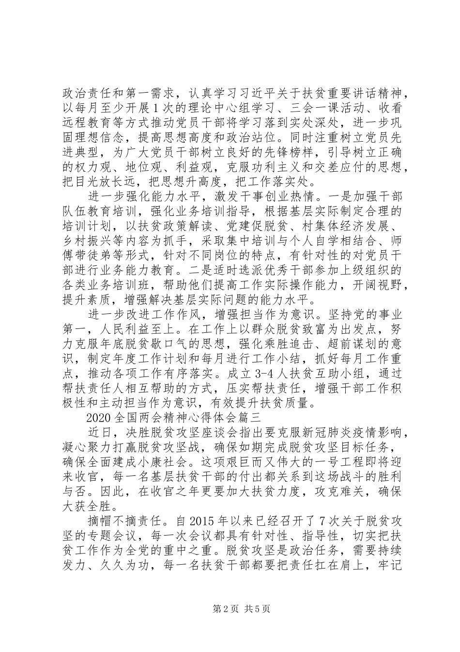 20XX年全国两会精神心得体会五篇_第2页