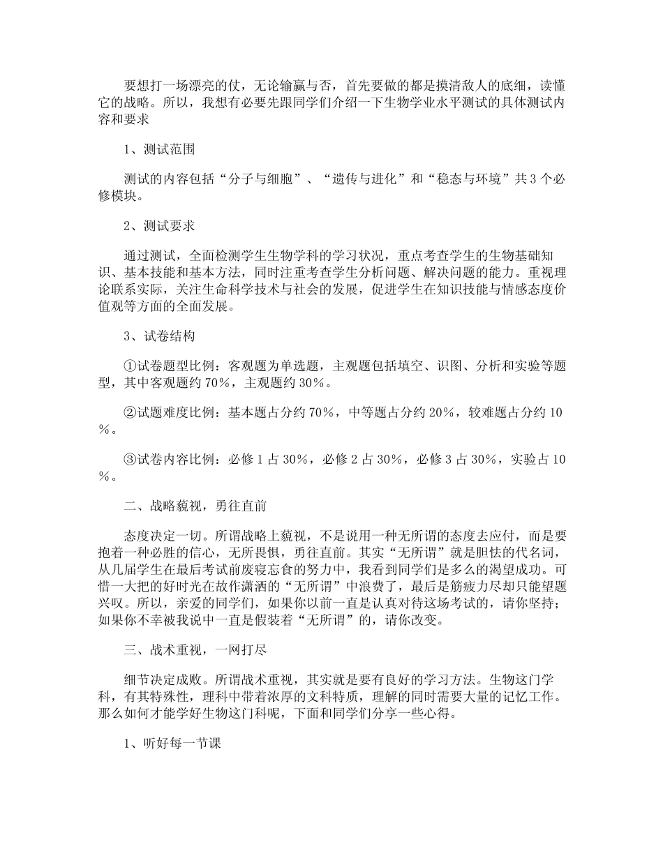 学业水平测试备考方法 _第2页