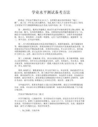 学业水平测试备考方法 