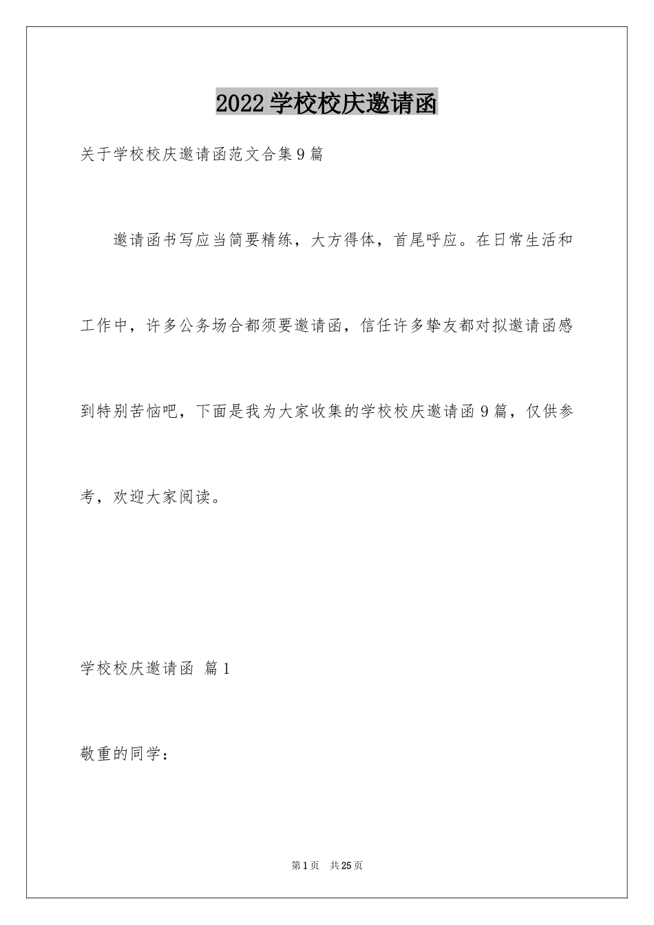 2024学校校庆邀请函_14_第1页