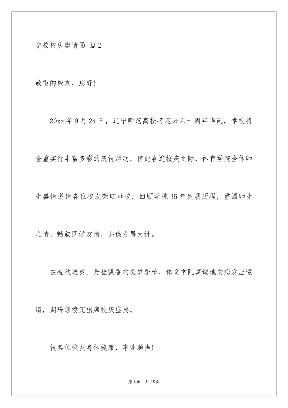 2024学校校庆邀请函_14_第3页