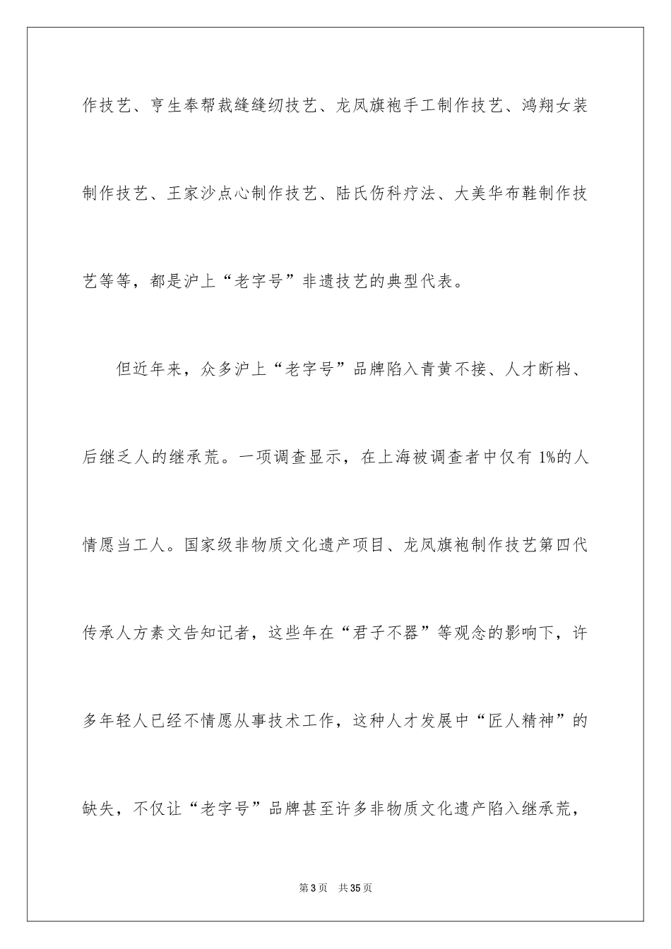 2024匠心筑梦的演讲稿_3_第3页