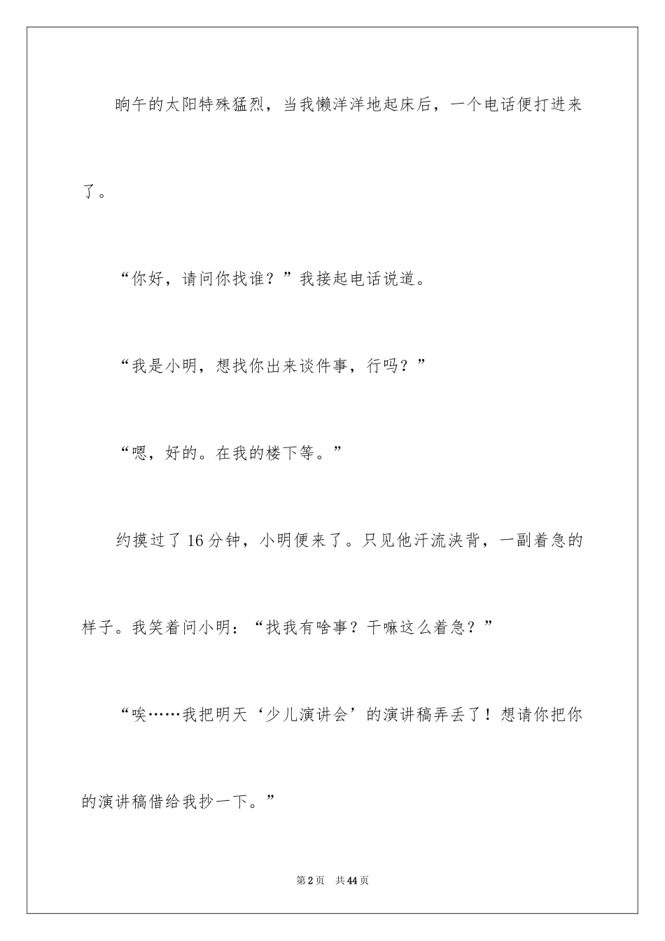 2024友谊小学作文_25_第2页