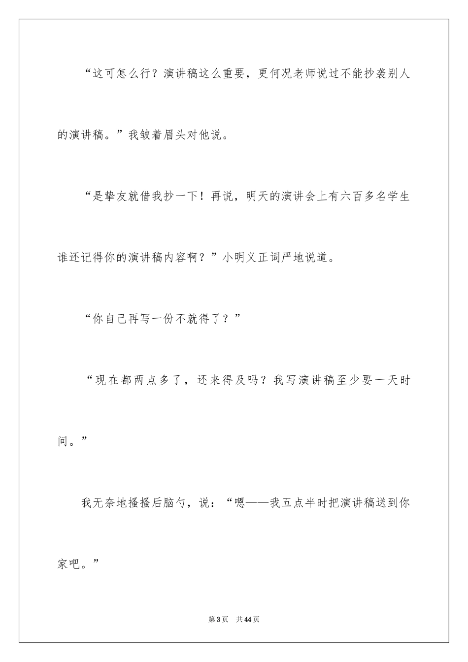 2024友谊小学作文_25_第3页