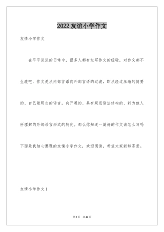 2024友谊小学作文_25