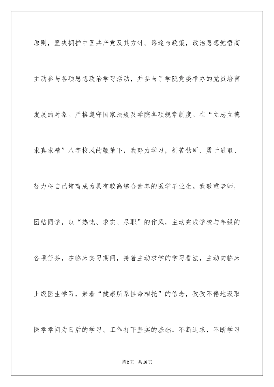 2024医学生的自我鉴定_第2页