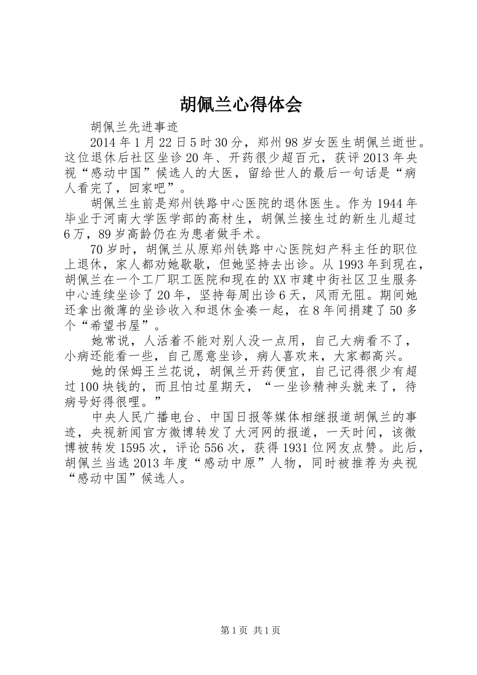胡佩兰心得体会_2_第1页