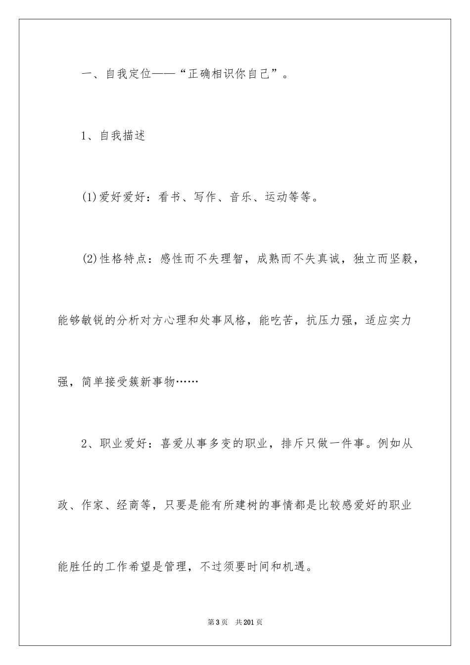 2024大学生职业生涯规划书_5_第3页