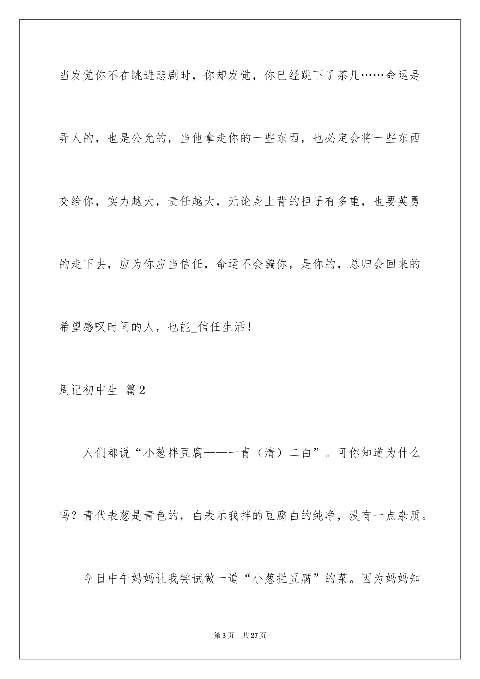 2024周记初中生_30_第3页