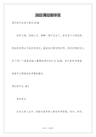 2024周记初中生_30