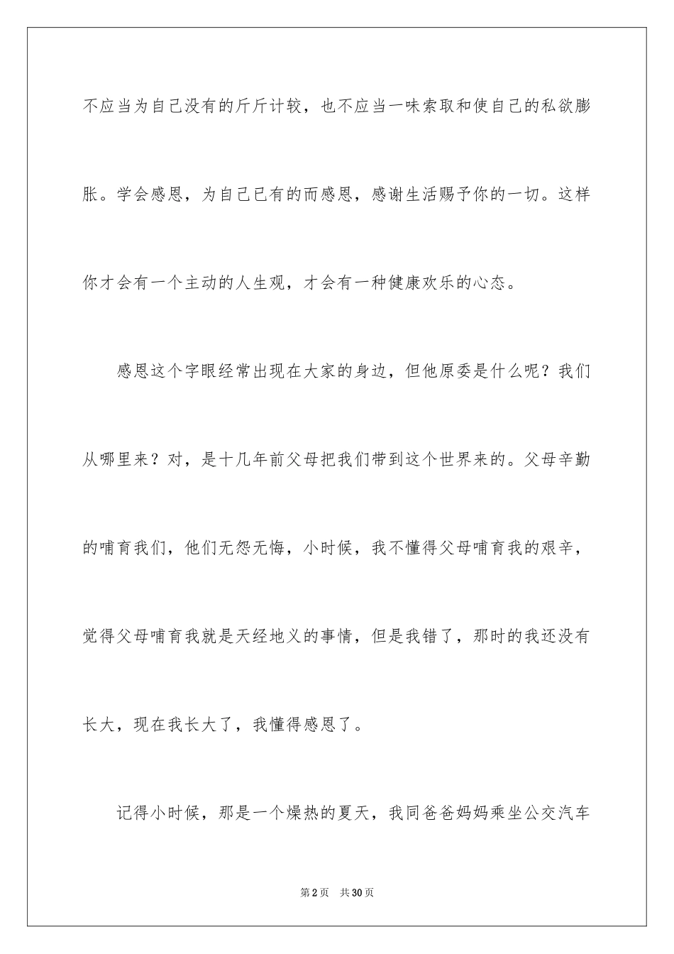 2024孝道的演讲稿_53_第2页