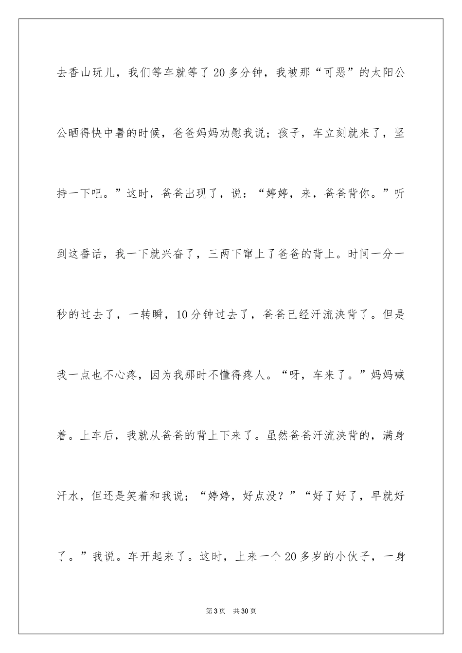 2024孝道的演讲稿_53_第3页