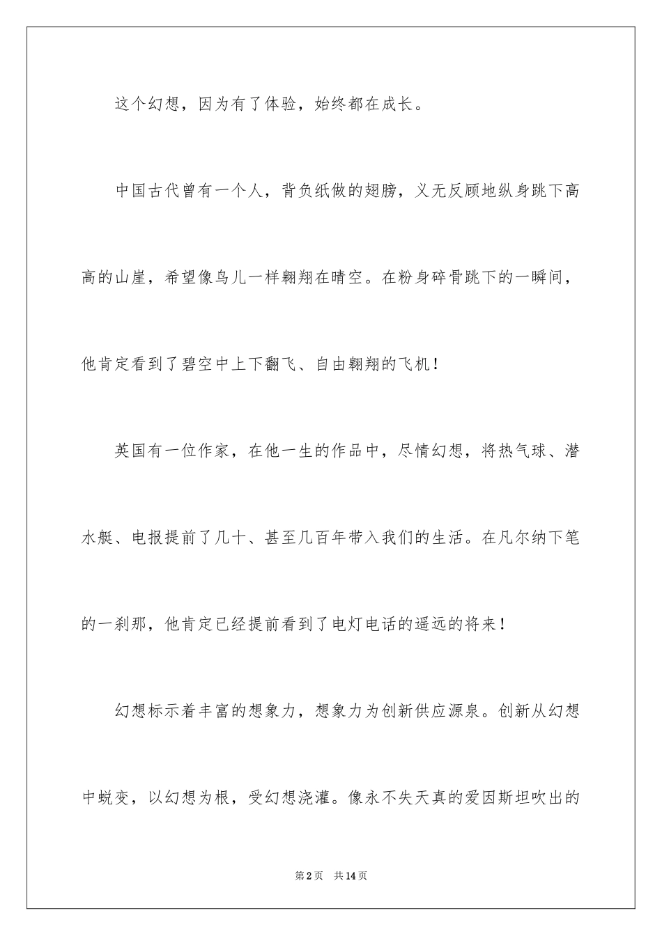 2024创新放飞梦想科技引领未来演讲稿_第2页