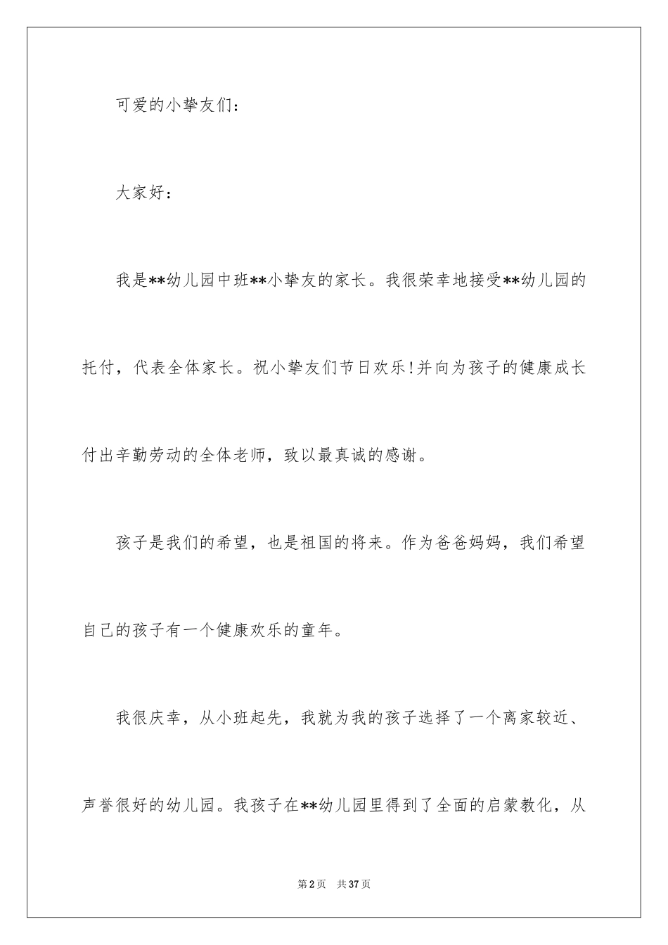 2024六一儿童节演讲稿_990_第2页