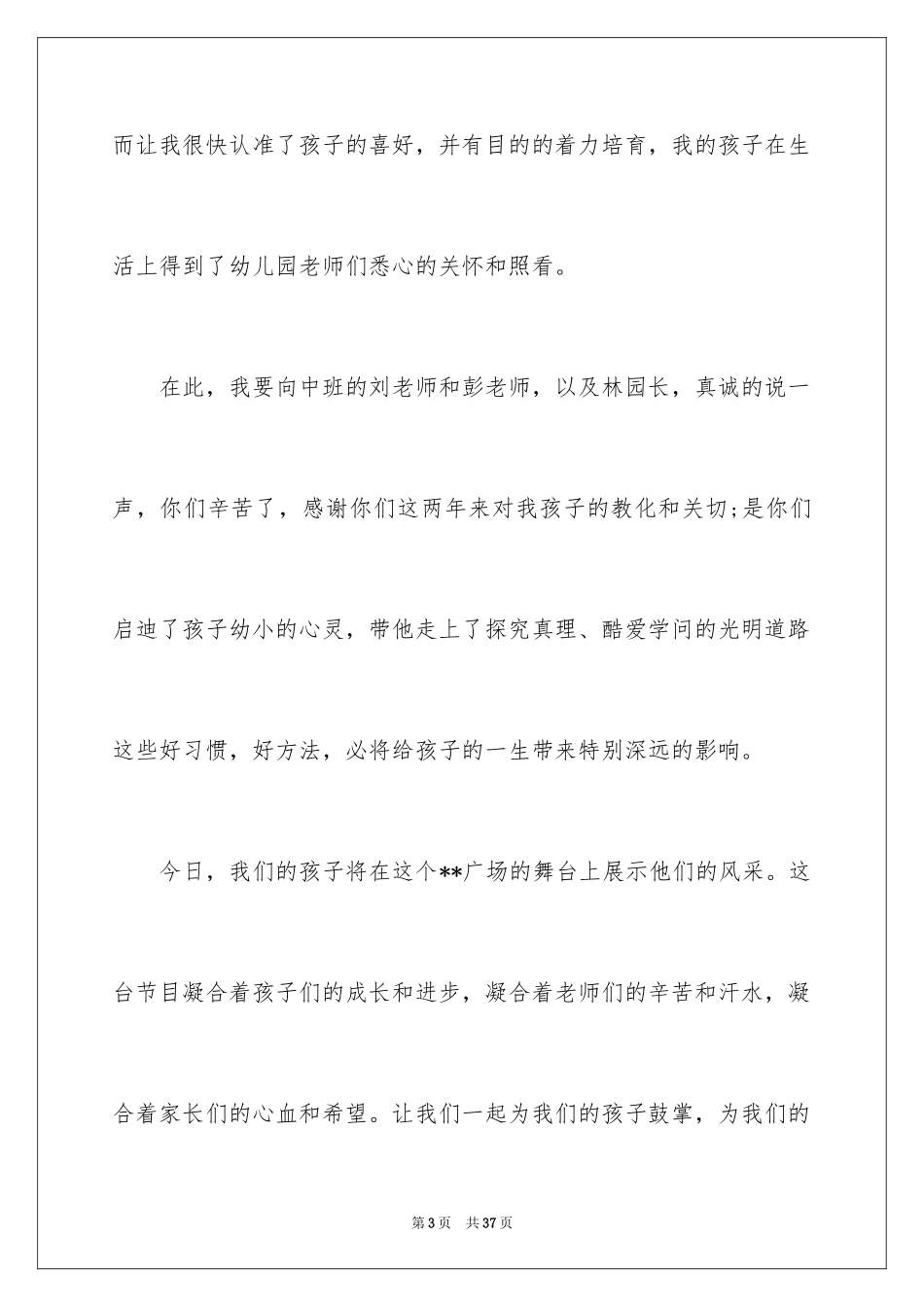 2024六一儿童节演讲稿_990_第3页