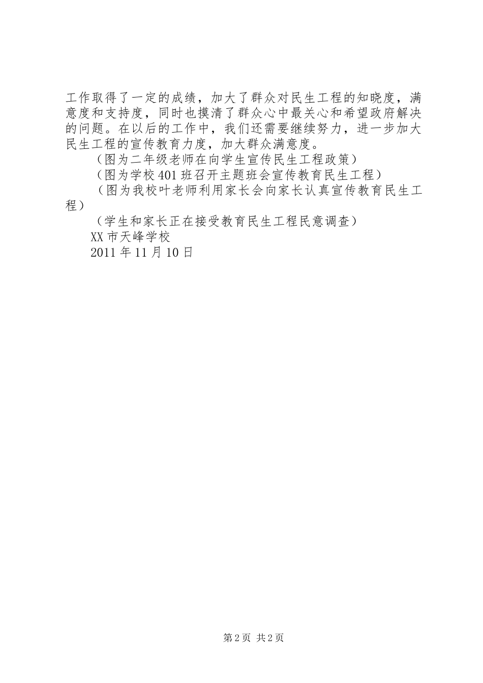 民生工程社情民意调查心得_第2页