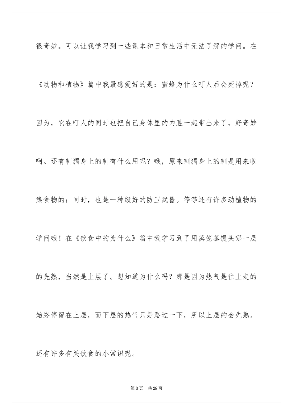 2024十万个为什么读书笔记_9_第3页