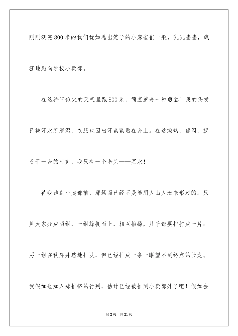 2024初三的滋味作文_35_第2页