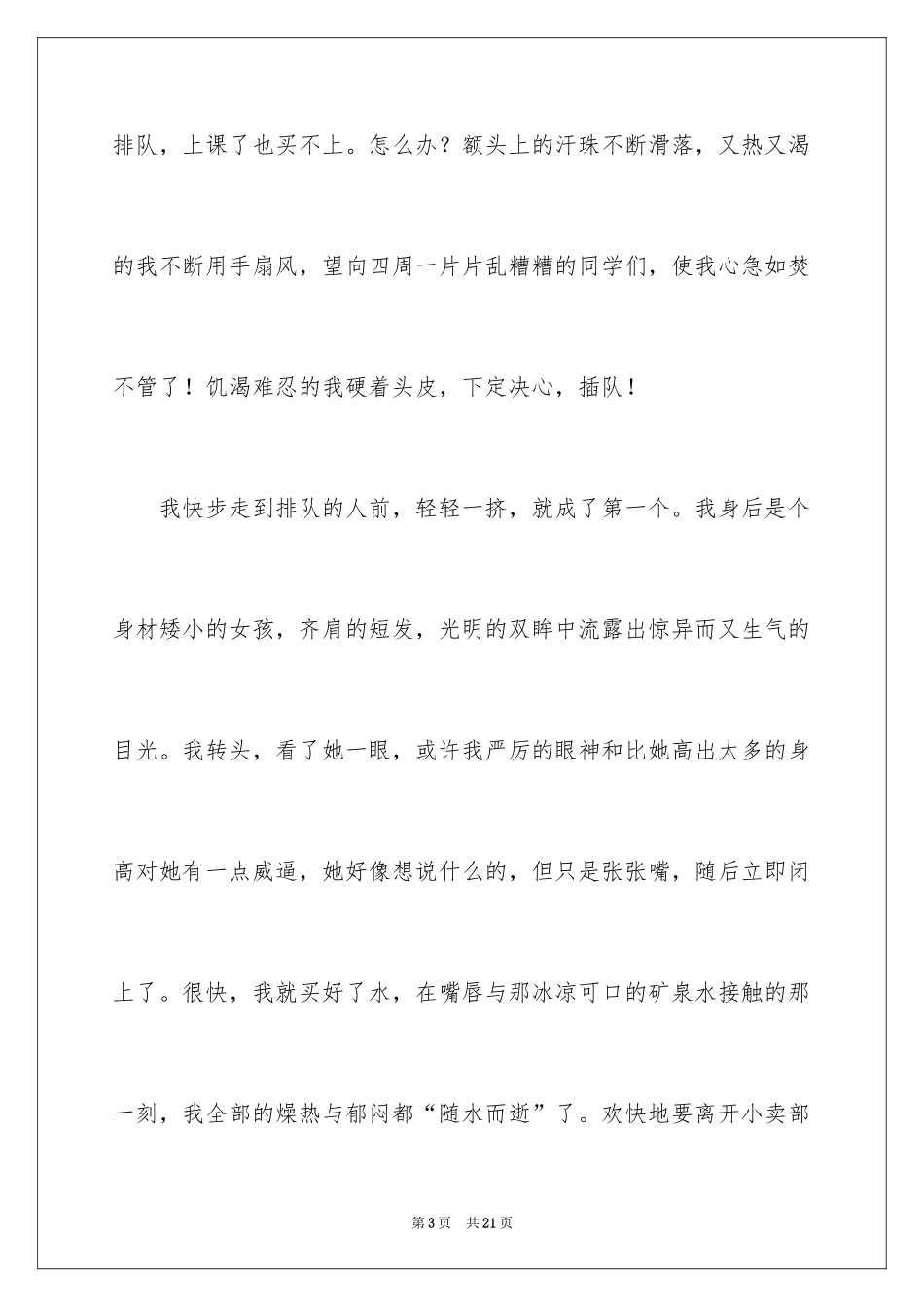 2024初三的滋味作文_35_第3页