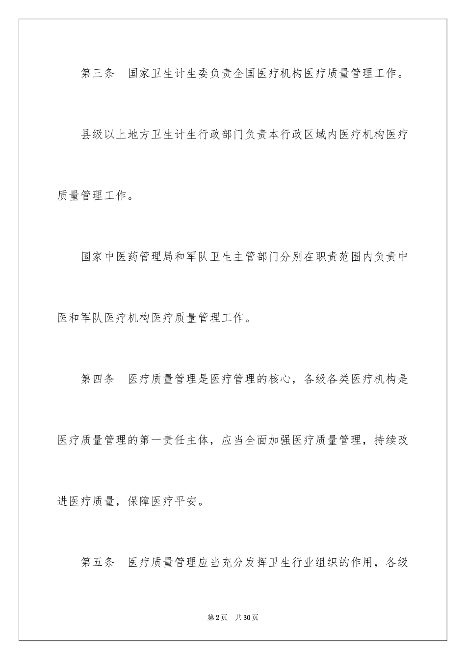 2024医疗结构质量管理规范_第2页