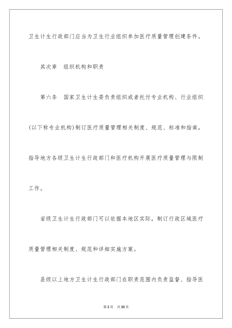 2024医疗结构质量管理规范_第3页