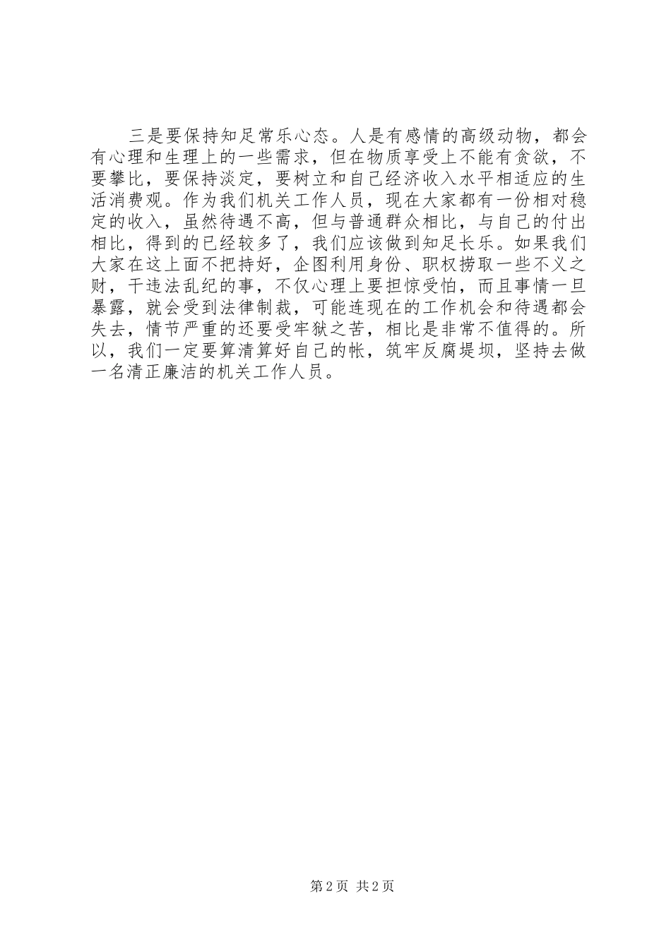 参观廉政建设教育基地有感_第2页