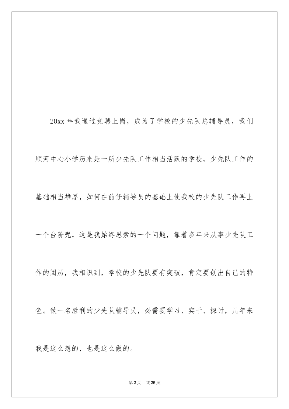 2024大队辅导员述职报告样本_第2页