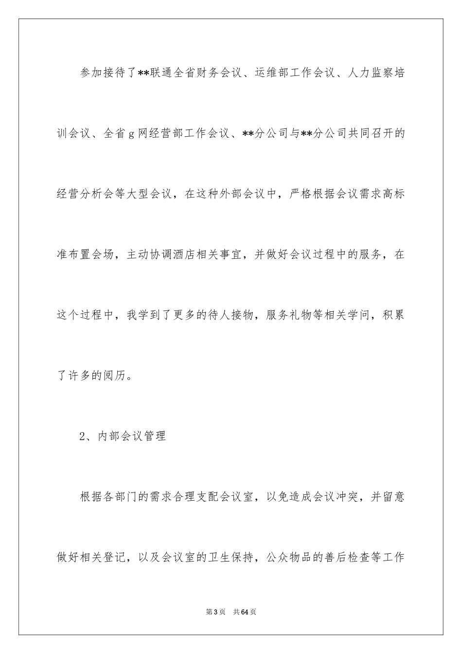 2024前台月度工作总结_1_第3页