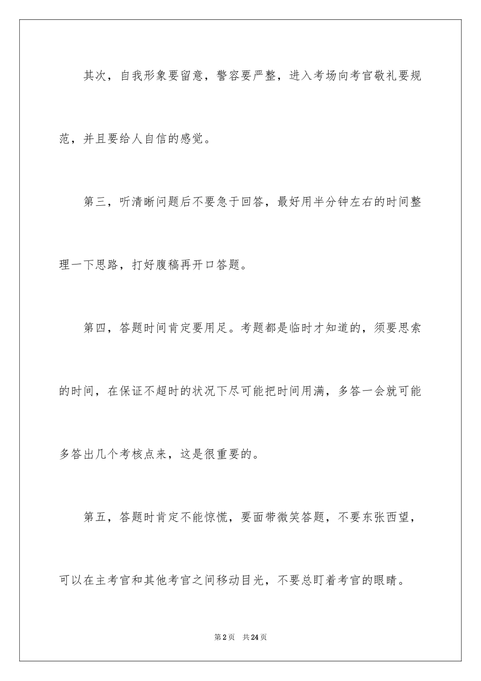 2024公司内部竞聘面试技巧分享_第2页